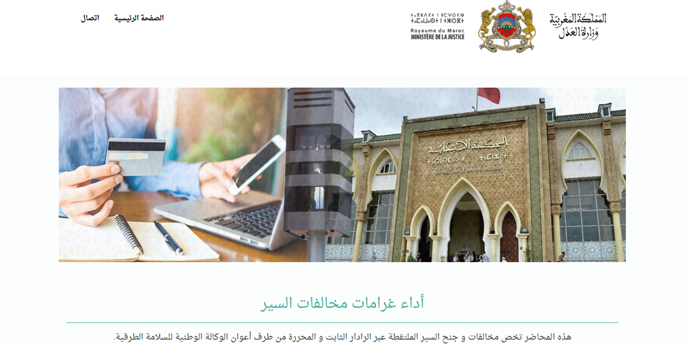 موقع وزارة العدل