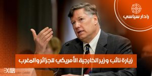 وزير الخارجية الأمريكي.jpg