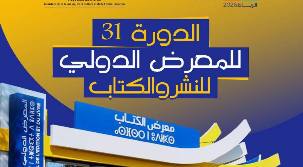 Le succès du Salon international du livre de Rabat avec plus de 500 000 visiteurs