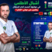 Les Lions de l&rsquo;Atlas juniors face au Sénégal pour la finale du CAN