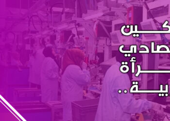 L&rsquo;émancipation économique des femmes marocaines en question