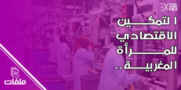 L&rsquo;émancipation économique des femmes marocaines en question
