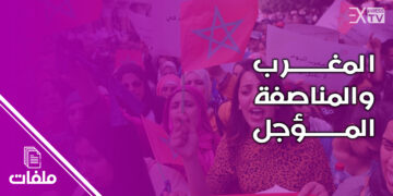 Les femmes et la politique : le Maroc face à l&rsquo;égalité reportée