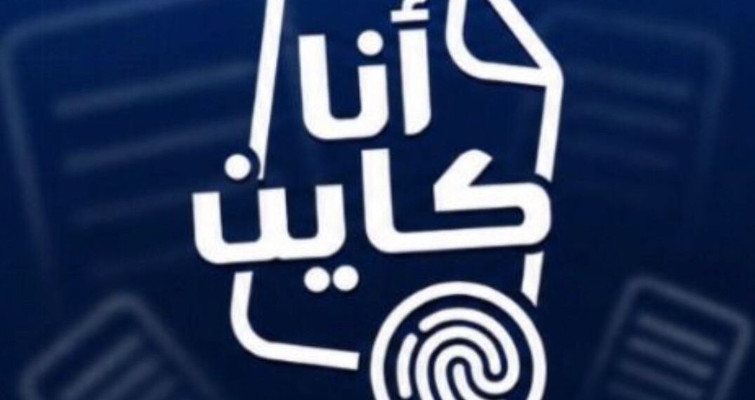 La jeunesse du PAM lance “Ana Kayen” pour promouvoir l’inscription électorale