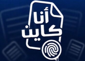 La jeunesse du PAM lance “Ana Kayen” pour promouvoir l&rsquo;inscription électorale
