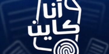 La jeunesse du PAM lance “Ana Kayen” pour promouvoir l&rsquo;inscription électorale