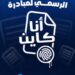 La jeunesse du PAM lance “Ana Kayen” pour promouvoir l’inscription électorale