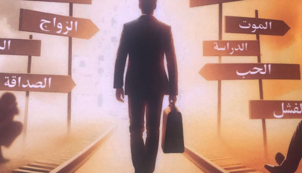 Un roman marocain qui interroge les grandes questions de l’humanité