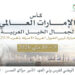 كأس الإمارات العالمي