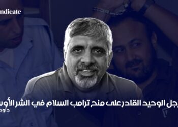Marwan Barghouti, l&rsquo;homme qui pourrait offrir la paix à Trump au Moyen-Orient
